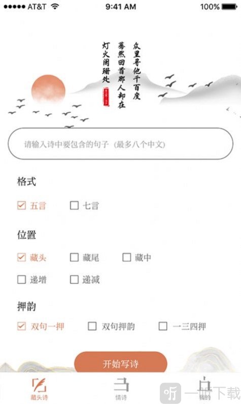 藏头诗助手