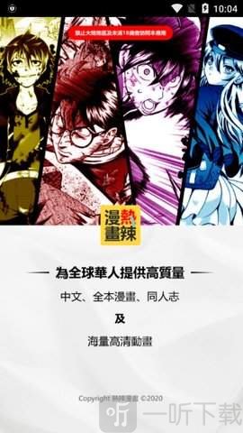 热辣动漫