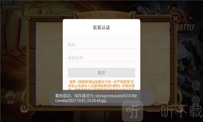 新世界四皇纷争
