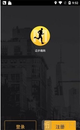 迈步趣跑