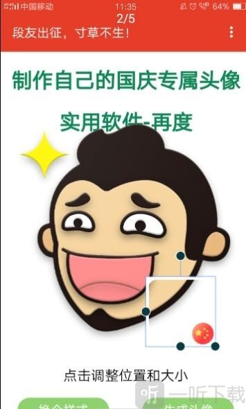国庆头像生成器