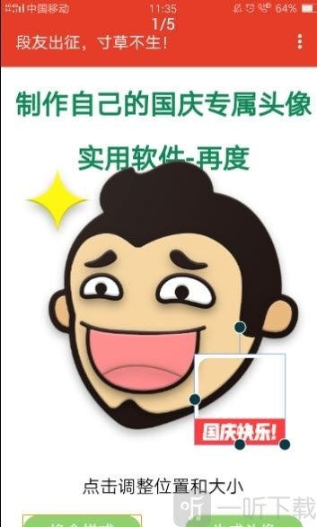 国庆头像生成器