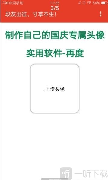 国庆头像生成器