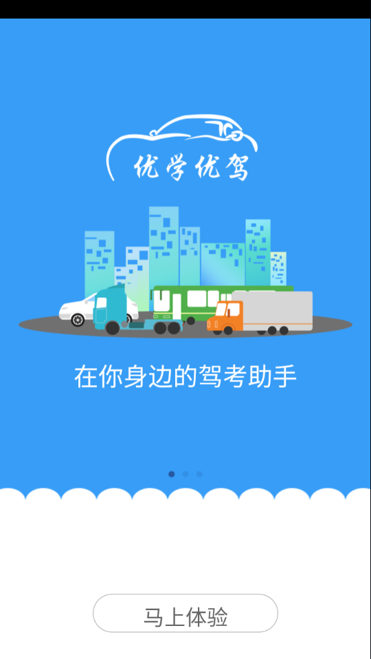 优学优驾