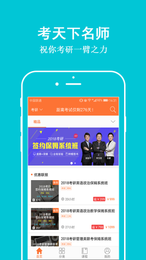 考天下考研