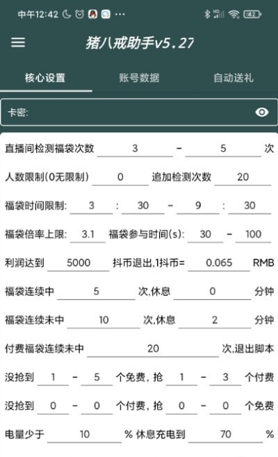 豬八戒助手