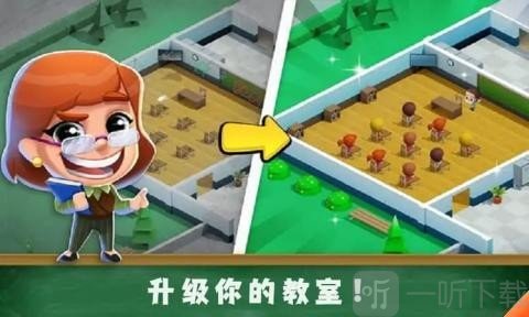 学校管理大师
