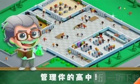 学校管理大师