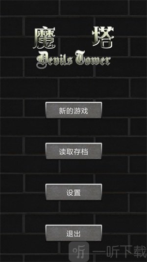 魔塔世界