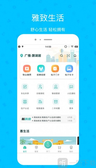雅管家