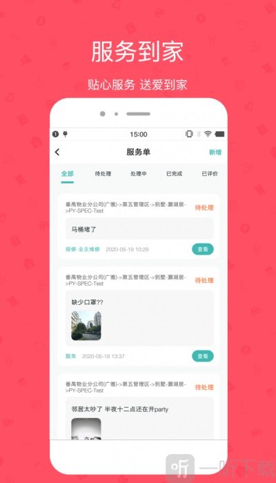 雅管家