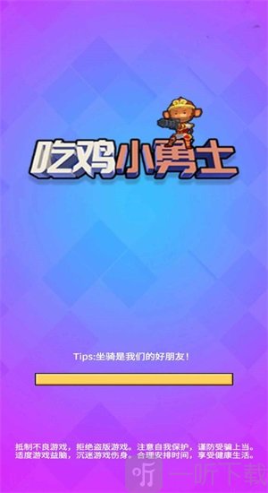 吃鸡小勇士