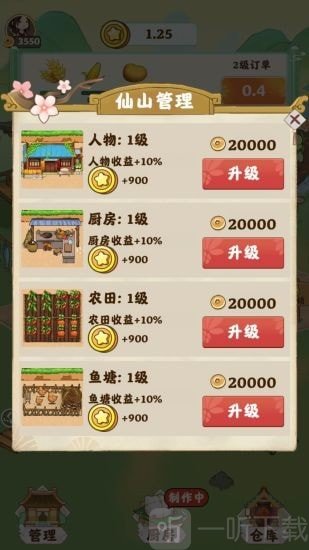 仙山小筑红包版
