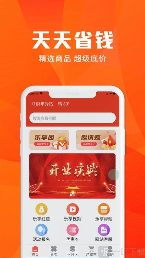 崇年乐享驿站