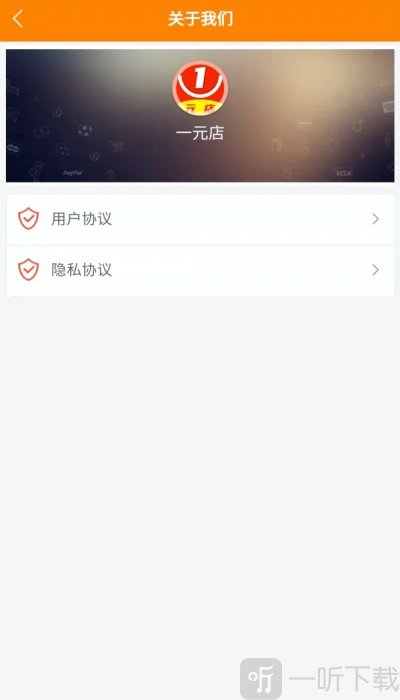 一元店