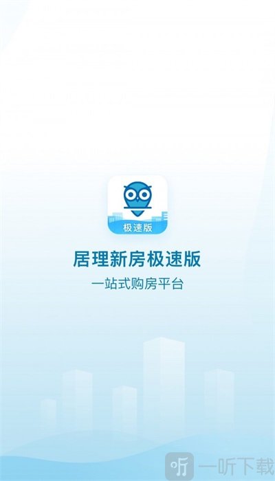 居理新房极速版