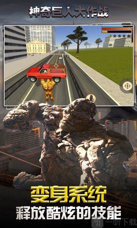 神奇巨人大作战