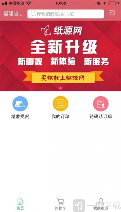 纸源网买家版