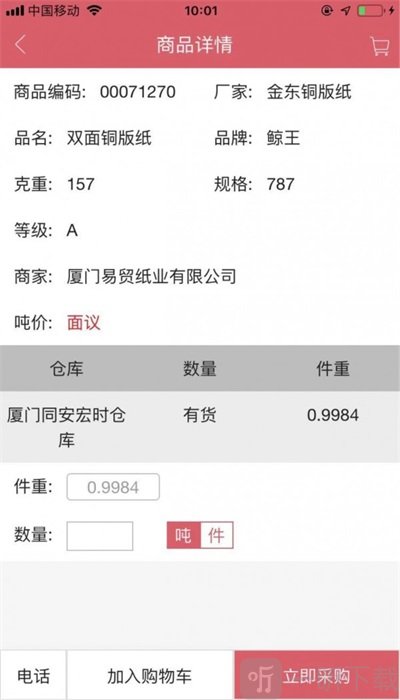 纸源网买家版