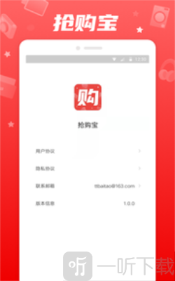 抢购宝