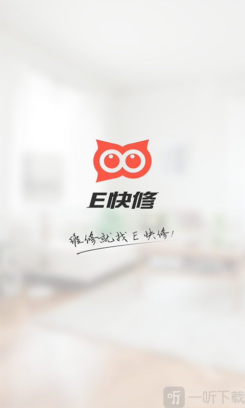 E快修