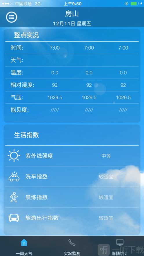 房山气象