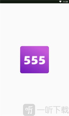 555乐园