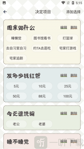 蓝心小决定幸运选择器