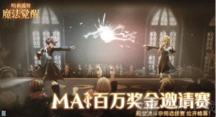 哈利波特魔法觉醒MA第1赛季礼包兑换码分享