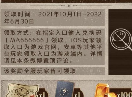 哈利波特魔法觉醒MA第1赛季礼包兑换码分享