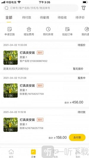 鲁班到家门店版