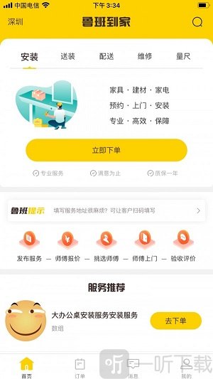 鲁班到家门店版