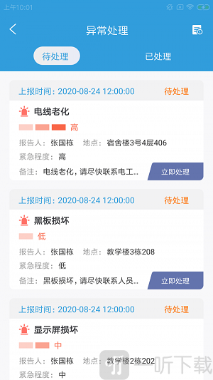 龙许维校工