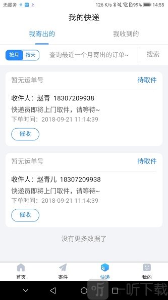 中通快递