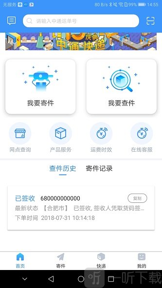 中通快递
