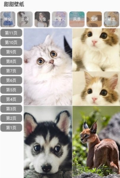 甜甜壁纸
