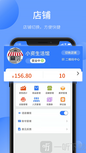 愉晓通商户