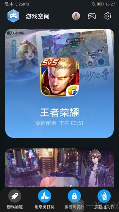 游戏空间软件