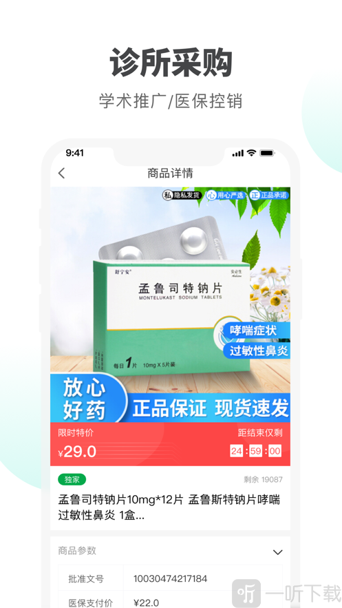 药鸽