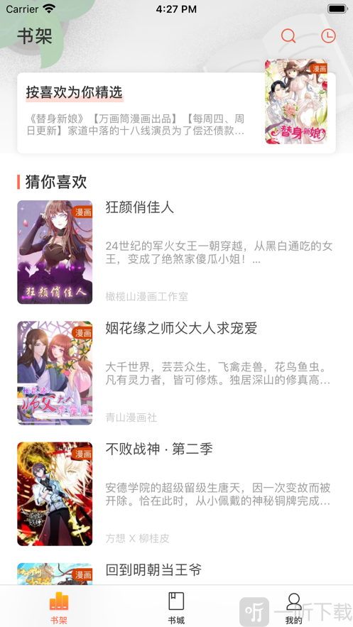 万画筒漫画app