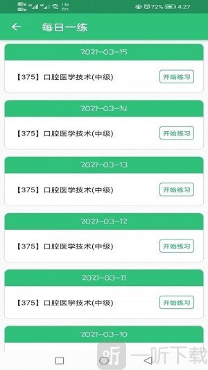 口腔医学技术主治医师