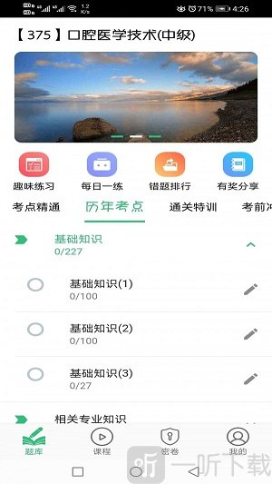口腔医学技术主治医师