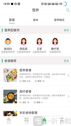 惠食安家长端