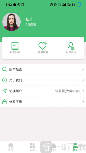 惠食安家长端
