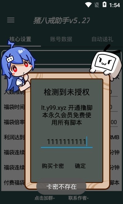 豬八戒助手