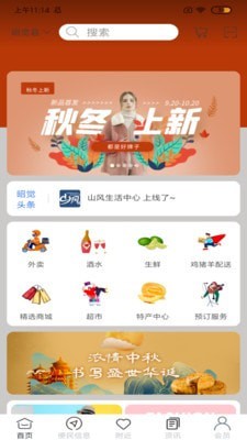 山风生活中心