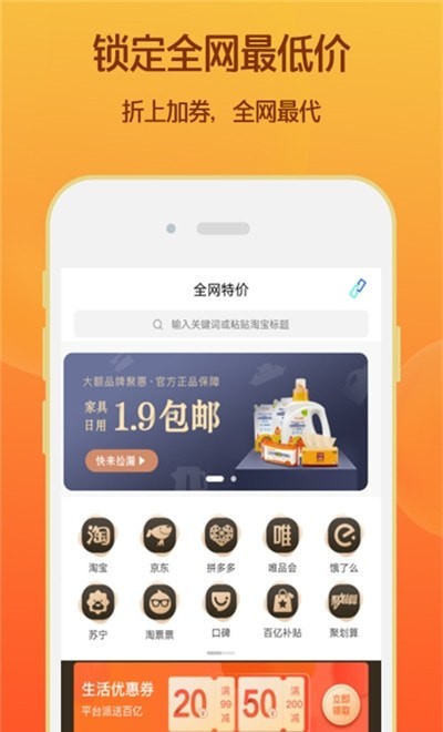 划算聚省钱