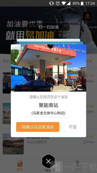 易加油