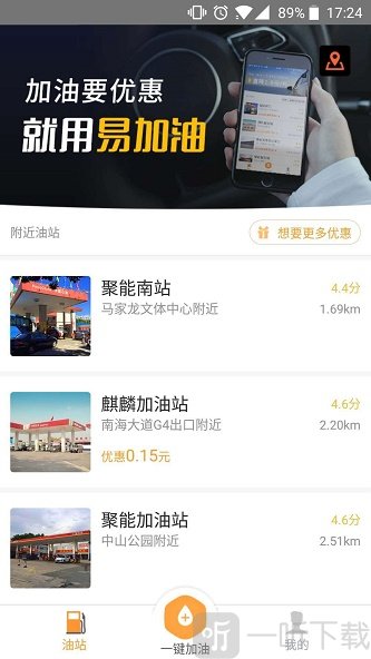 易加油