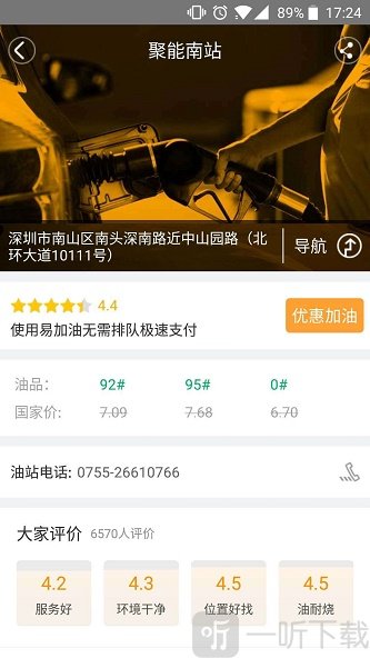 易加油